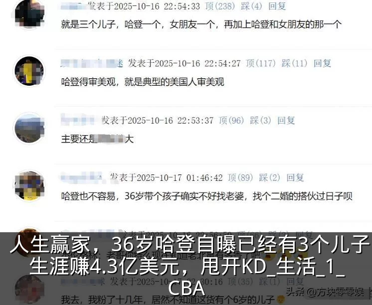 人生赢家,36岁哈登自曝已经有3个儿子,生涯赚4.3亿美元,甩开KD_生活_1_CBA